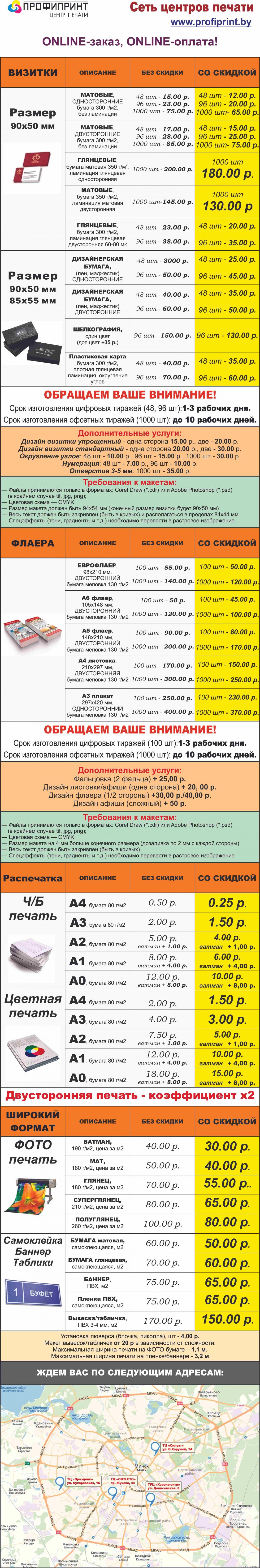 Смотрите, какая акция: печать визиток и флаеров. Распечатка ...